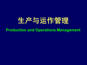 生产线及其平衡资料课件.ppt