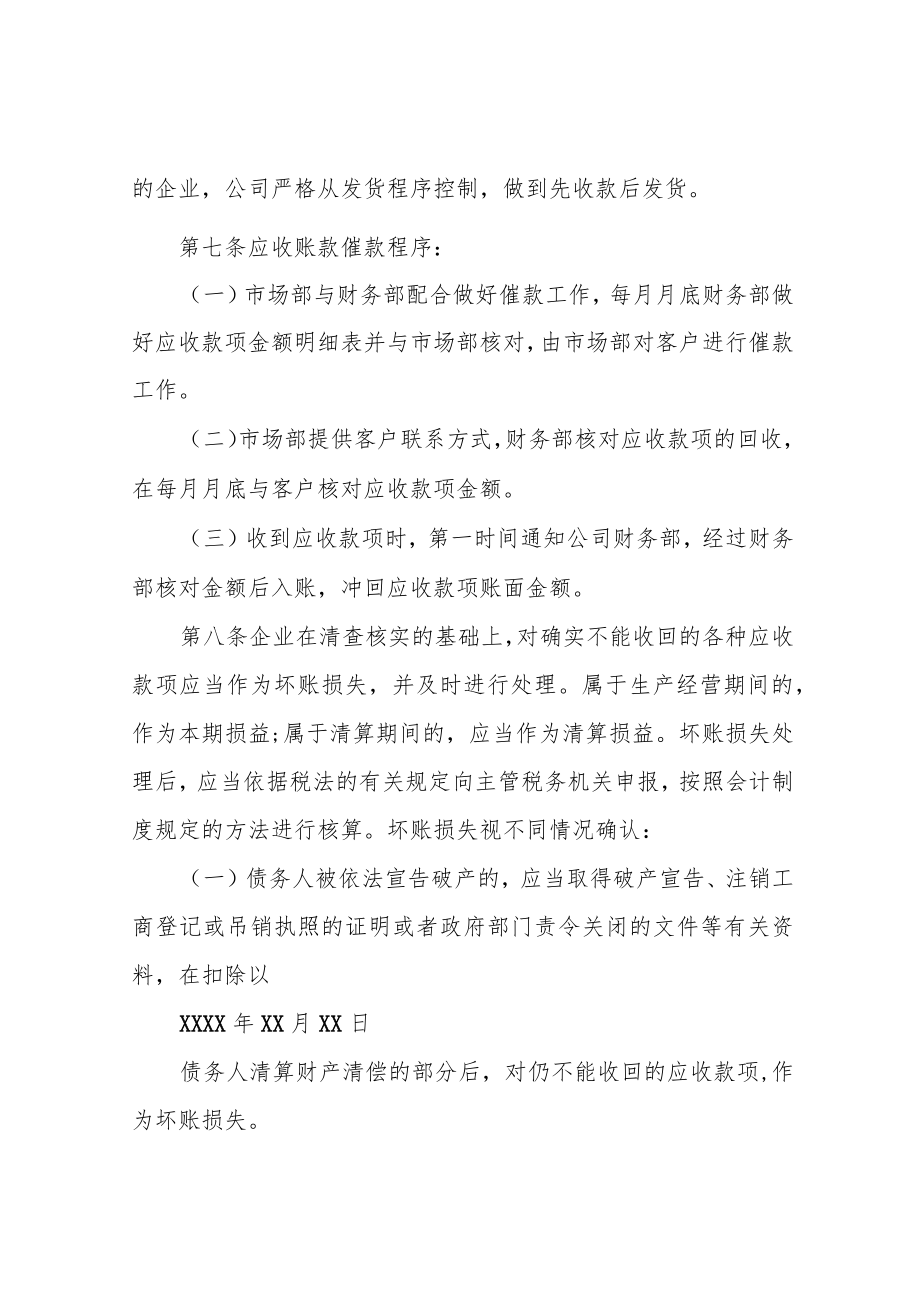 往来款项管理制度.docx_第3页