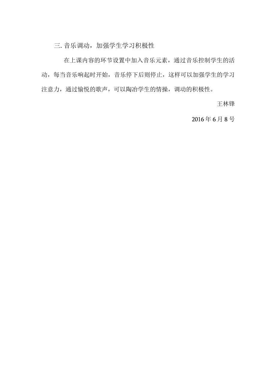 足球球感练习——“运球帷幄”教学反思.docx_第2页