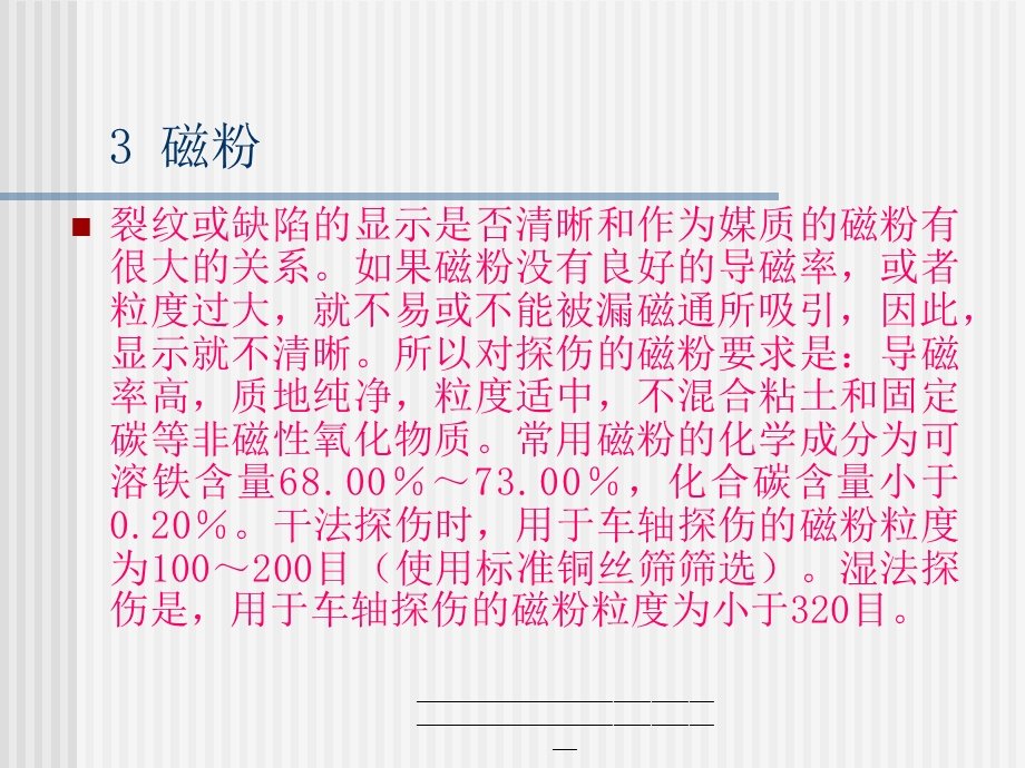 铁路轮轴电磁、超声探伤课件.ppt_第3页