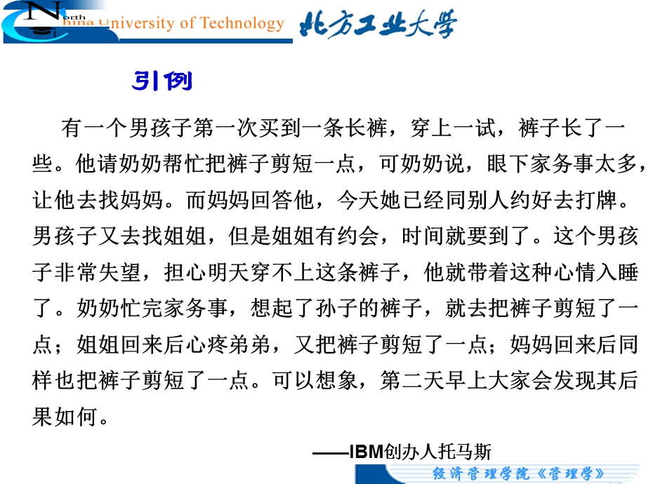 管理学—1管理与管理学课件.ppt_第2页