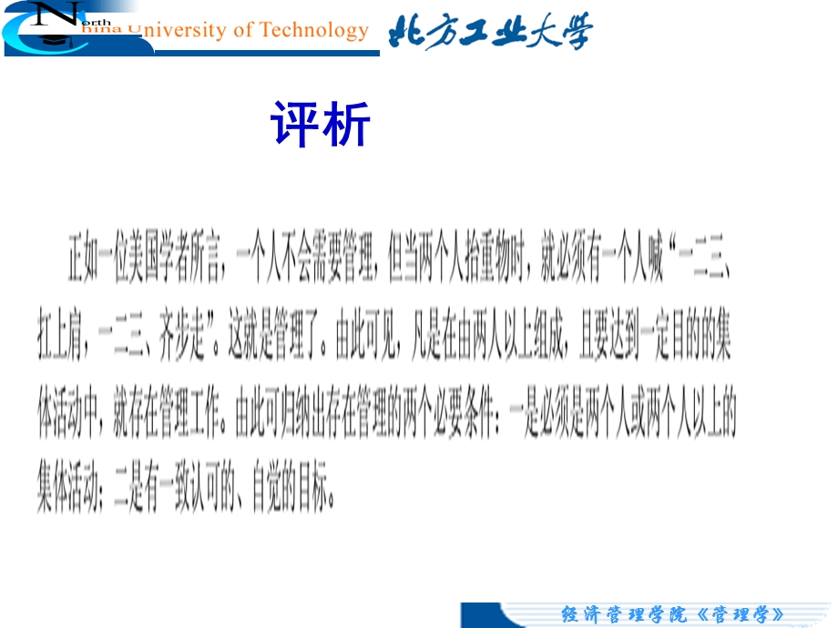 管理学—1管理与管理学课件.ppt_第3页