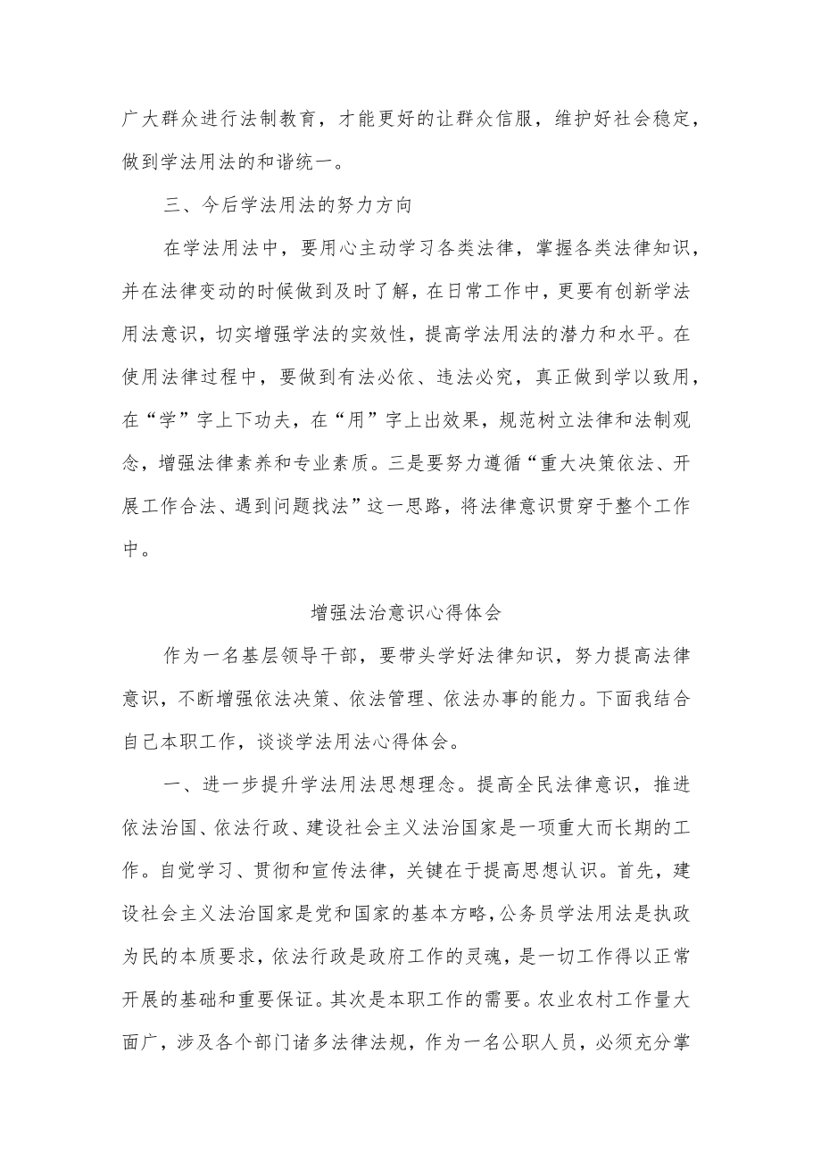 学习增强法治意识心得体会3篇范文.docx_第2页