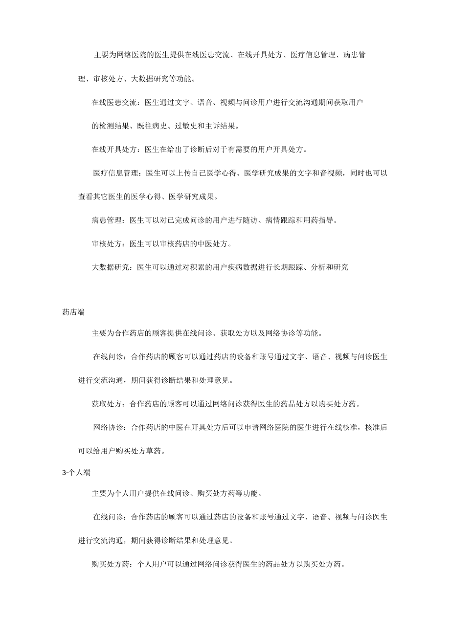 阳山县个159自然村网络医院互联互通建设项目概述.docx_第3页