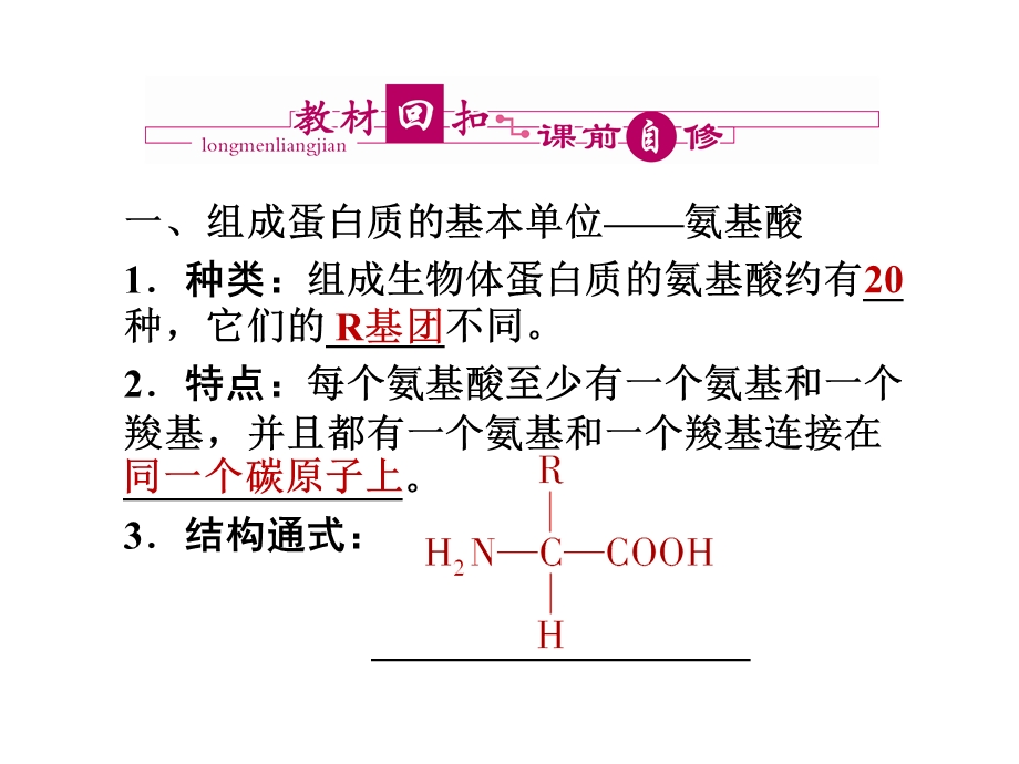 通过脱水缩合的方式形成肽键课件.ppt_第2页