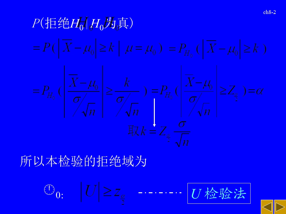 概率统计82正态总体的参数检验课件.ppt_第2页