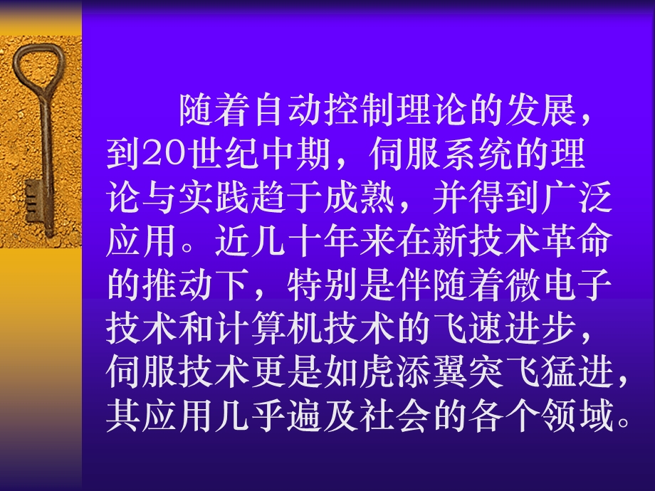 第五章机电传动伺服系统课件.ppt_第2页