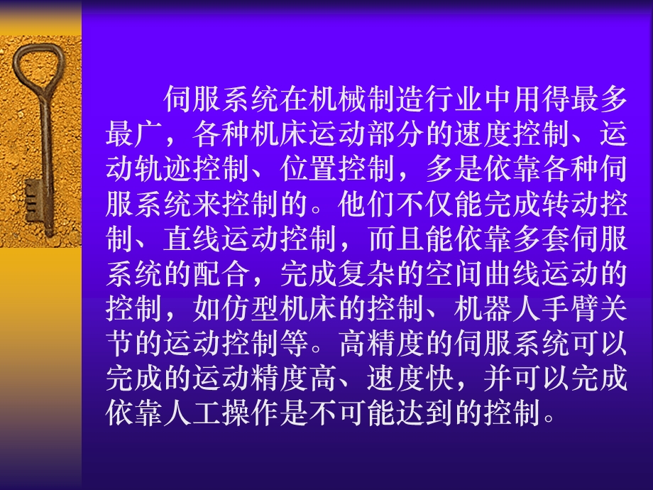 第五章机电传动伺服系统课件.ppt_第3页