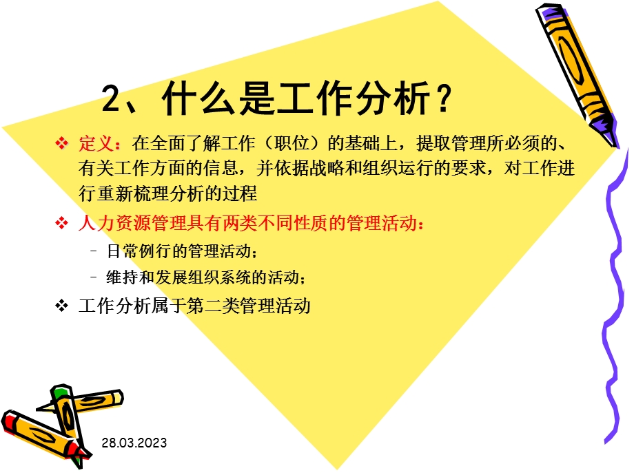 职位说明书编制培训稿课件.ppt_第3页