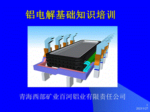 铝电解基础知识培训课件.ppt