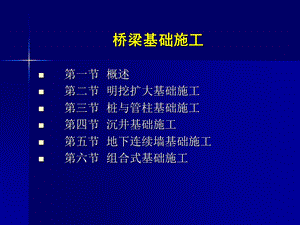 桥梁基础工程施工技术分析课件.ppt