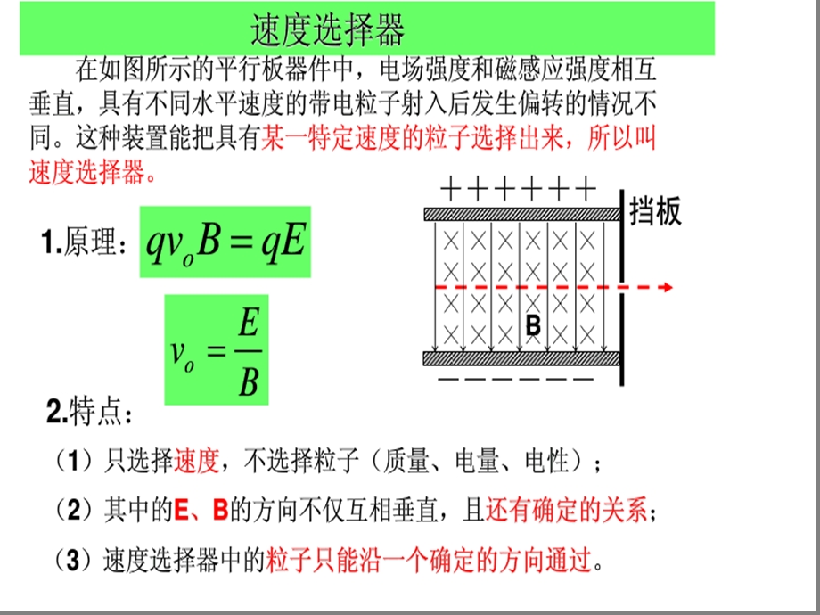 质谱仪与回旋加速器ppt课件.ppt_第3页