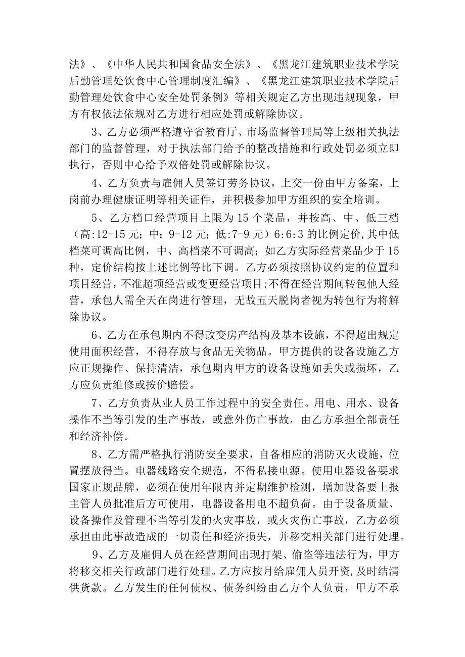 黑龙江建筑职业技术学院食堂出租档口补充协议书.docx_第3页