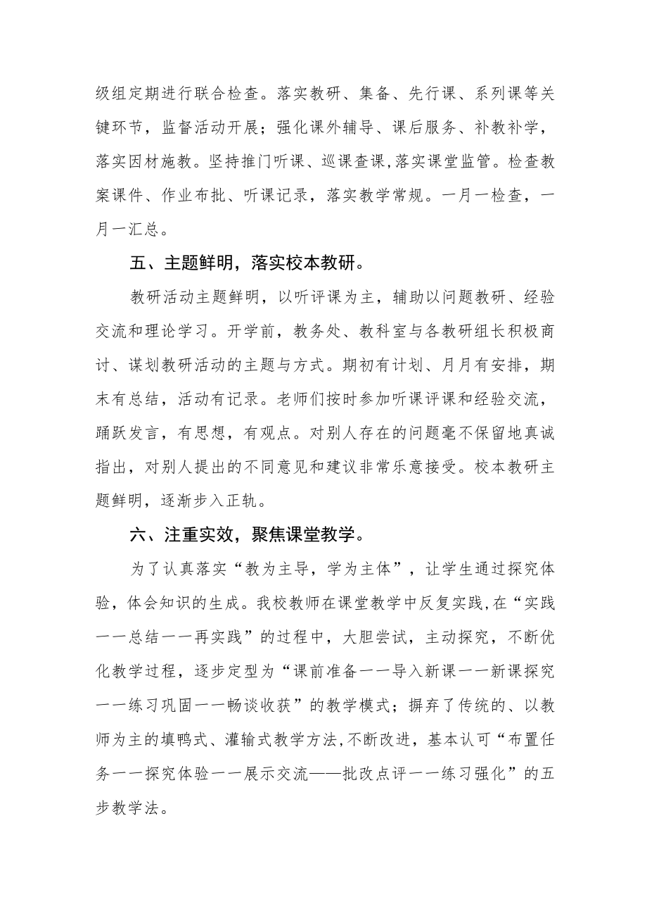 实验小学教学教研成果总结汇报.docx_第3页