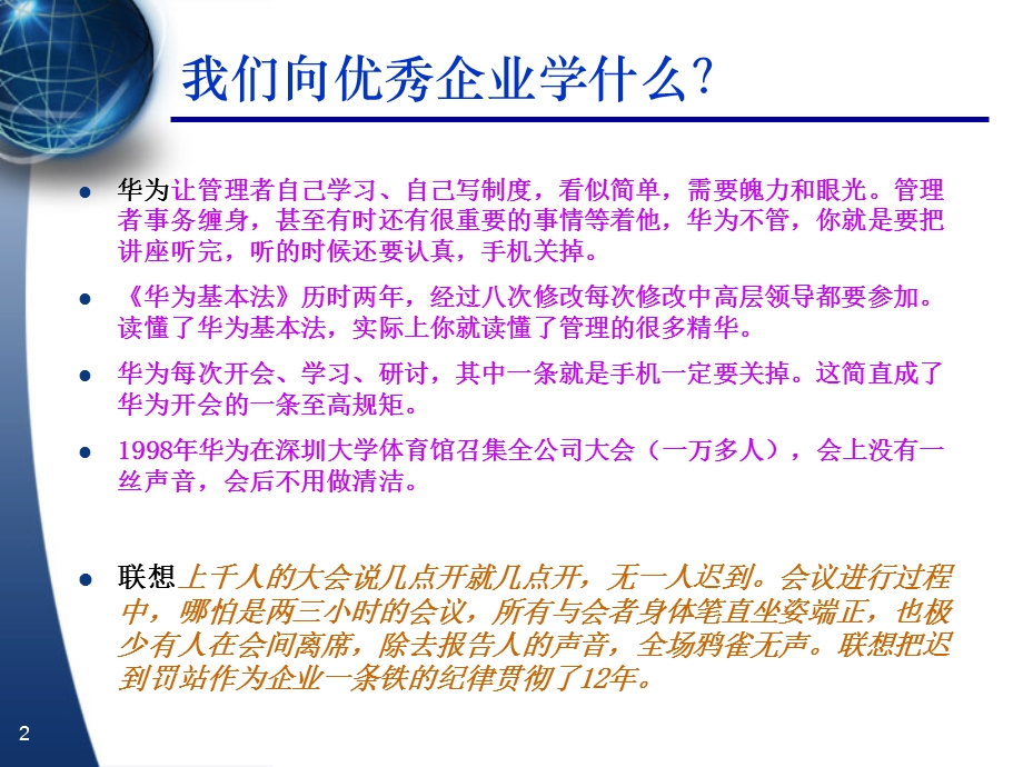 绩效管理改进循环培训ppt课件.ppt_第2页