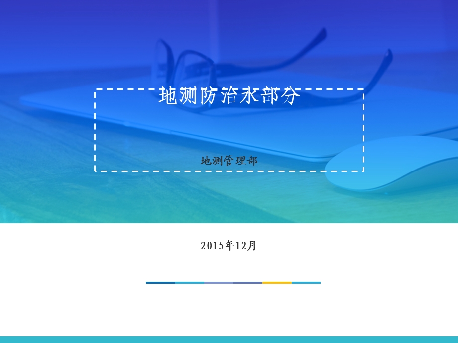 煤矿建设安全规范-地测防治水课件.ppt_第1页