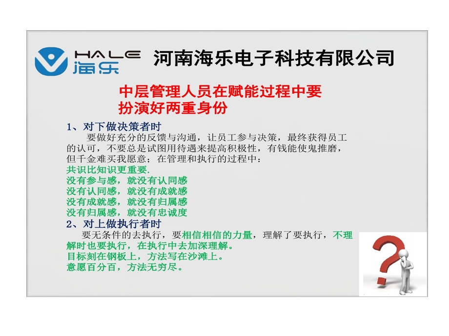 赋能组织执行力之过程的方法课件.ppt_第3页