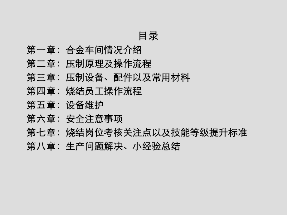 生产培训教材系列--硬质合金压制员工培训课件.ppt_第2页