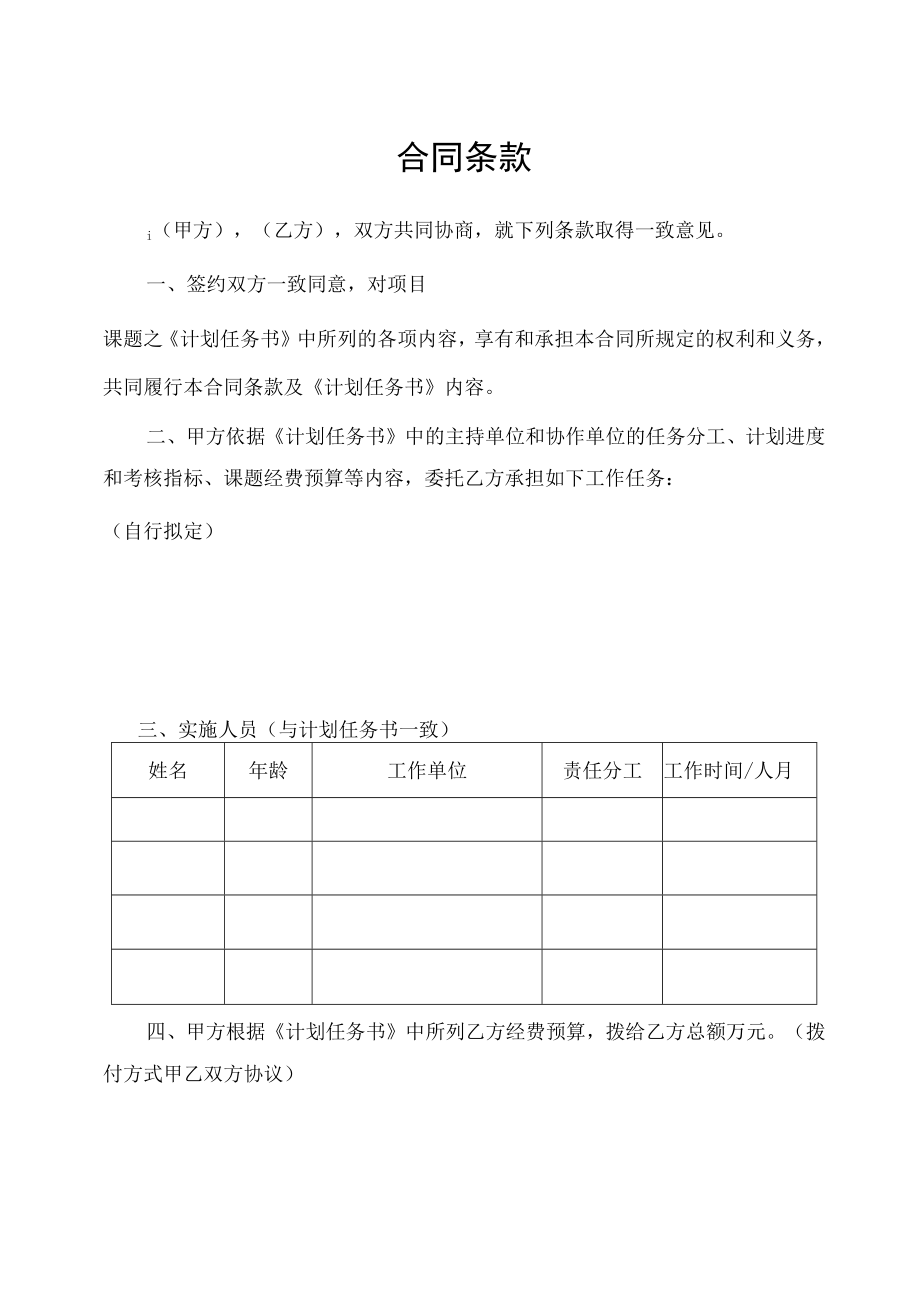 课题-N上海市科技兴农项目课题二级合同书.docx_第2页