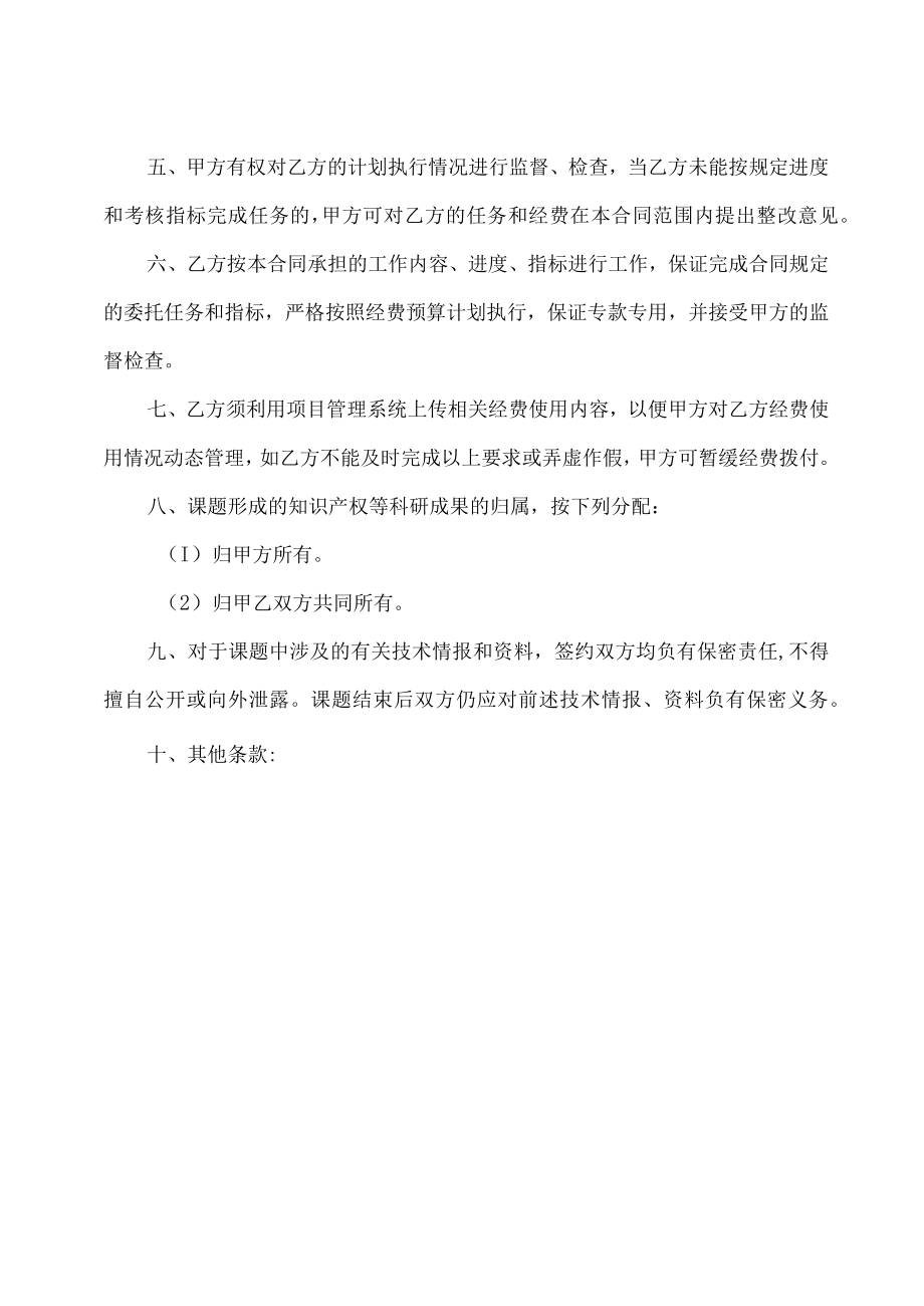 课题-N上海市科技兴农项目课题二级合同书.docx_第3页