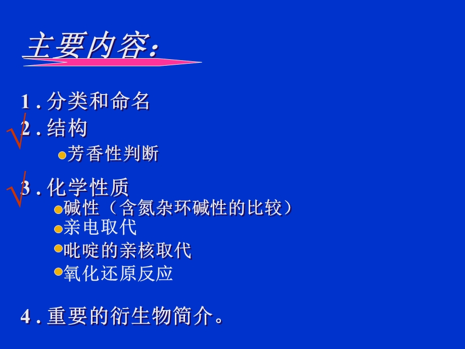 第十六章杂环化合物方案课件.ppt_第2页