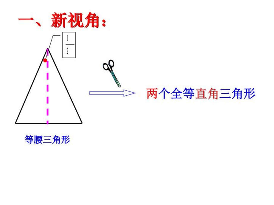 特殊三角形专题复习课课件.ppt_第3页