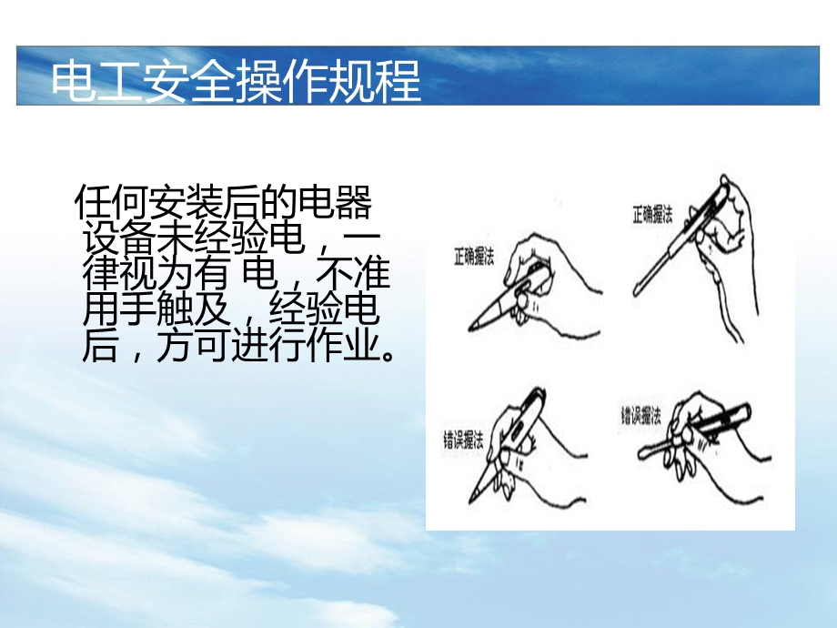 电工岗位操作规程讲课稿课件.ppt_第3页