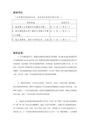 最小公倍数的应用教学评价与反思.docx