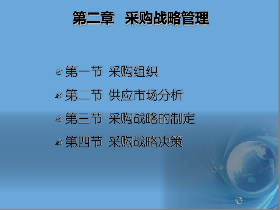 第2章采购战略管理详解课件.ppt_第2页