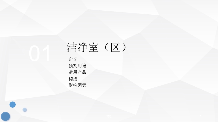 洁净技术知识培训课件.ppt_第2页