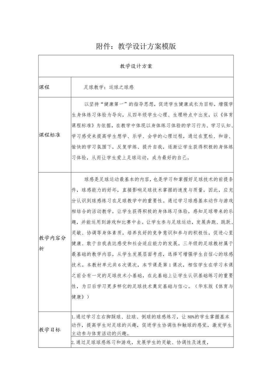 足球教学：运球之球感 教学设计.docx_第1页