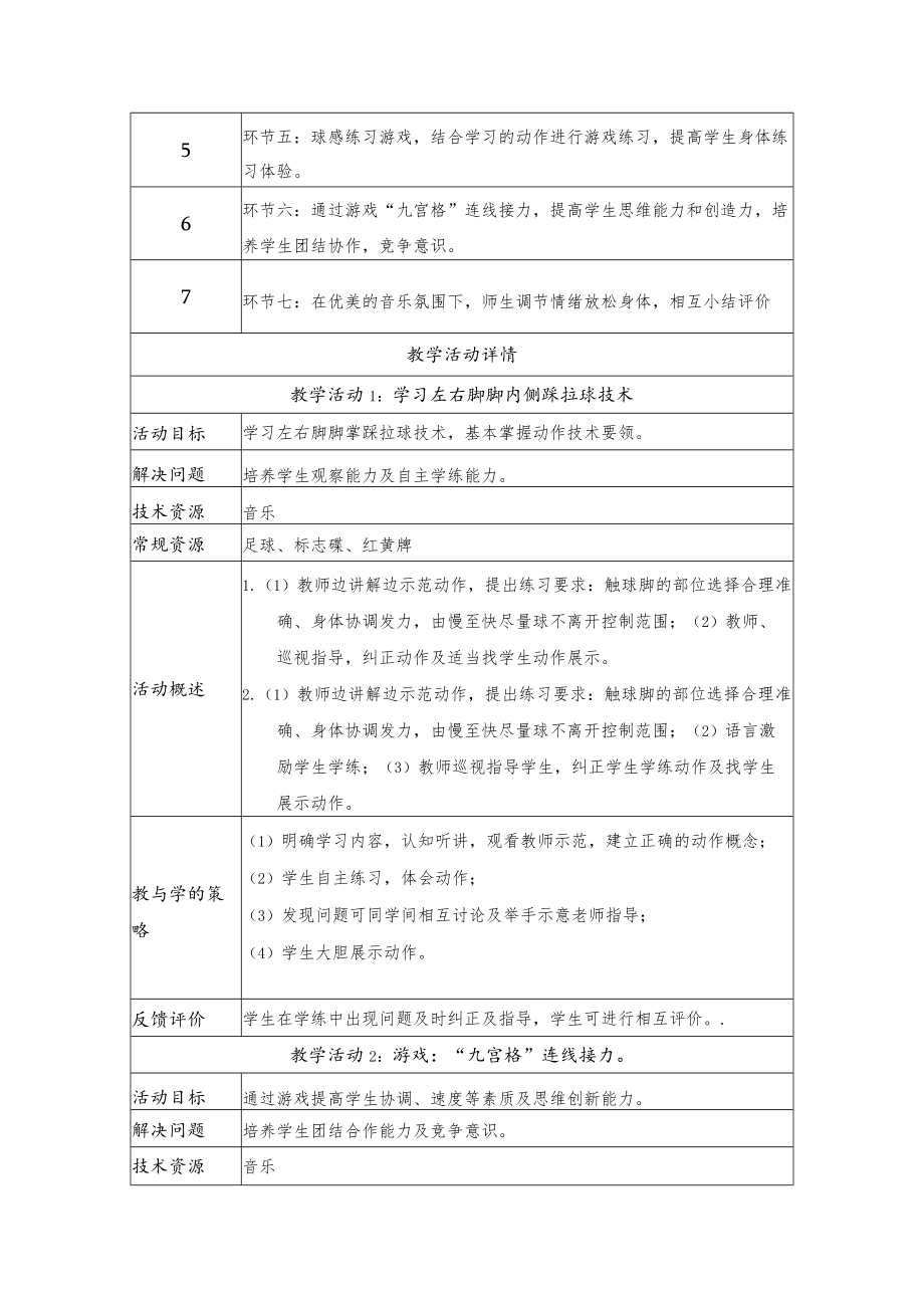 足球教学：运球之球感 教学设计.docx_第3页