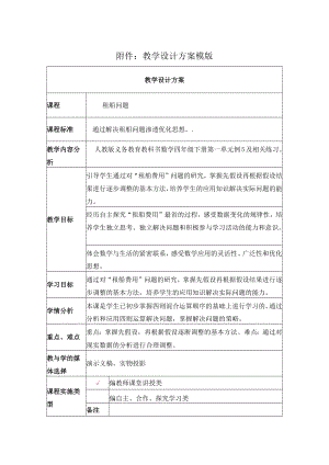 租船问题 教学设计.docx