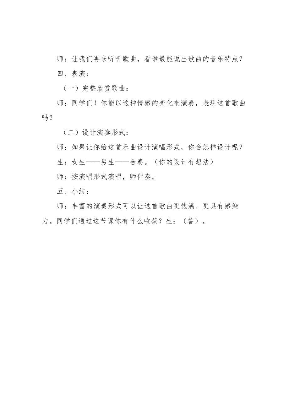 人教版七年级下册音乐第五单元《卡林卡》教案.docx_第3页