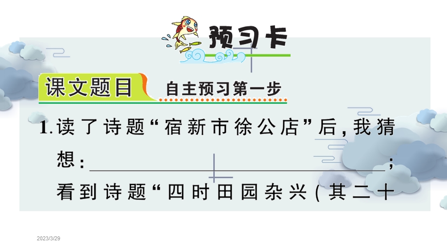 部编版人教版四年级语文下册-第一单元-课后同步练习题课件.pptx_第2页