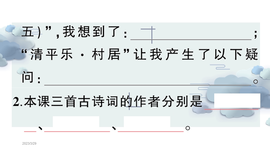 部编版人教版四年级语文下册-第一单元-课后同步练习题课件.pptx_第3页