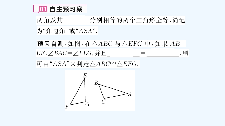 第课时用“ASA”判定三角形全等练习题及答案课件.ppt_第2页