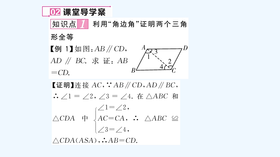 第课时用“ASA”判定三角形全等练习题及答案课件.ppt_第3页
