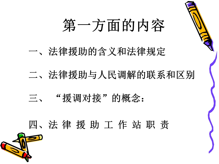 法律援助业务知识讲座（ppt课件）.ppt_第2页