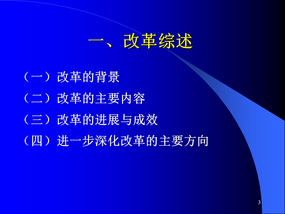 财政国库管理制度改革进展及相关业务介绍课件.ppt_第3页