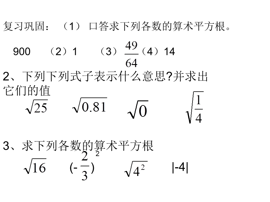 算数平方根第二课时课件.ppt_第2页