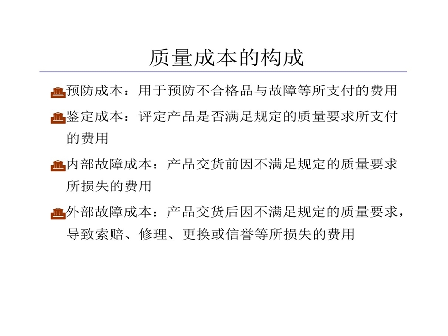 质量成本预算编制和考核案例课件.ppt_第2页