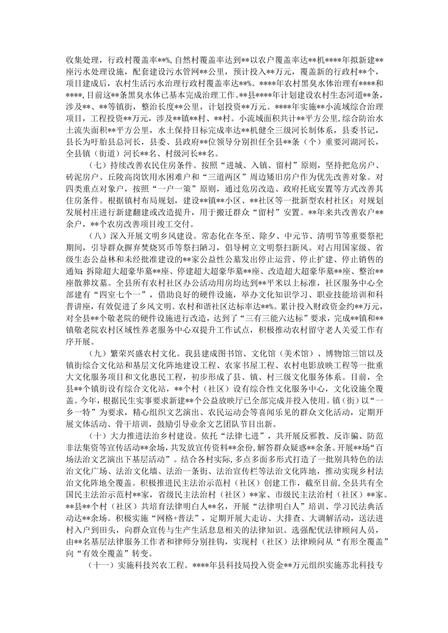 县乡村振兴战略实施情况的调研报告.docx_第2页