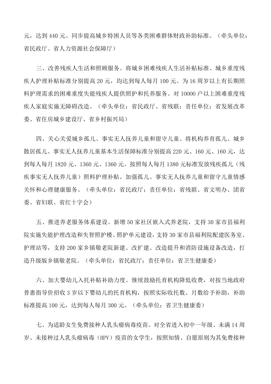 江西省人民政府关于印发2023年民生实事安排方案的通知.docx_第2页