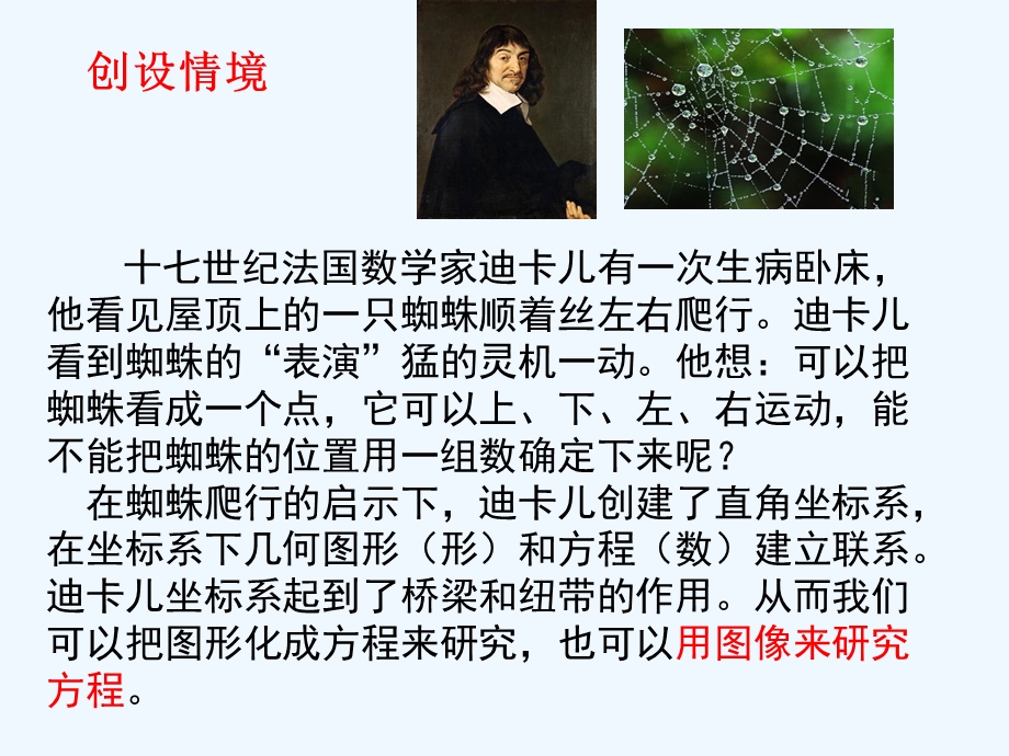 苏科版数学八上65《一次函数与二元一次方程》ppt课件.ppt_第2页