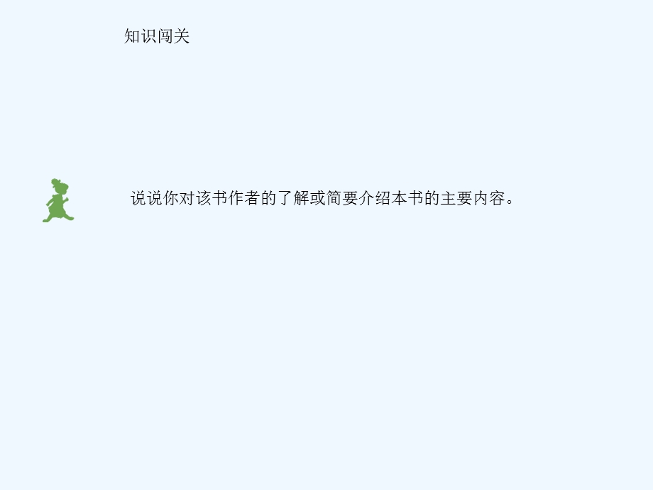 爱的教育阅读汇报课课件.pptx_第3页