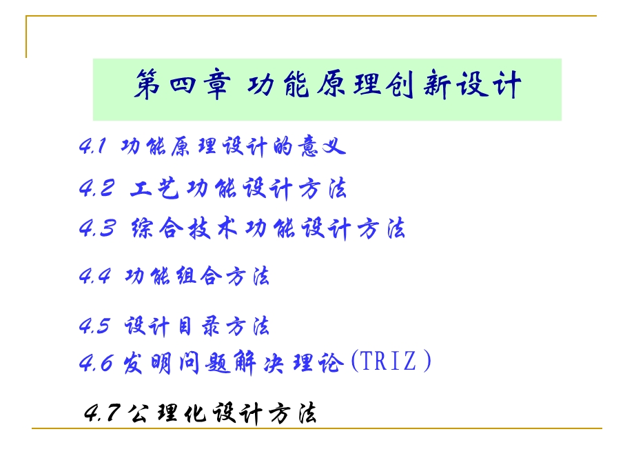 机械创新设计-4-功能原理创新设计2-发明解决理论课件.ppt_第2页