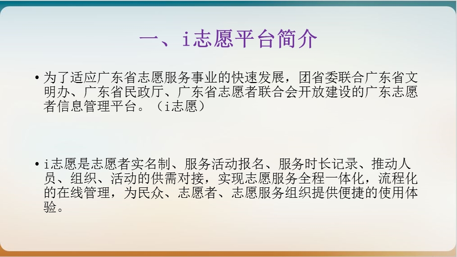 志愿系统培训教材PPT模版课件.ppt_第3页