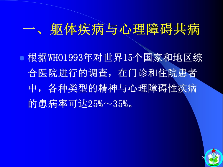 神经系统疾病合并抑郁焦虑课件.ppt_第2页