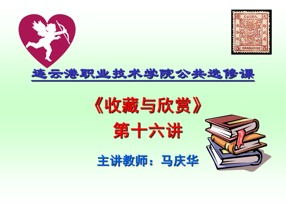 邮票的品相课件.ppt_第1页